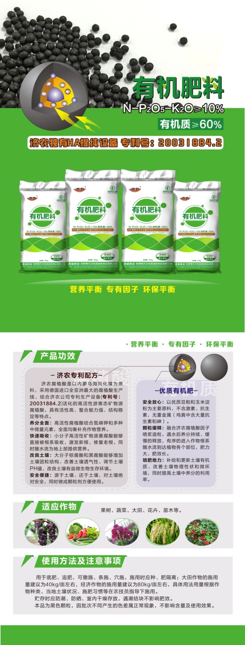 Organic Fertilizer(图1)